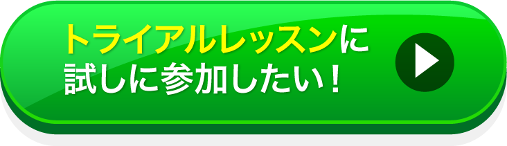 体験に参加したい